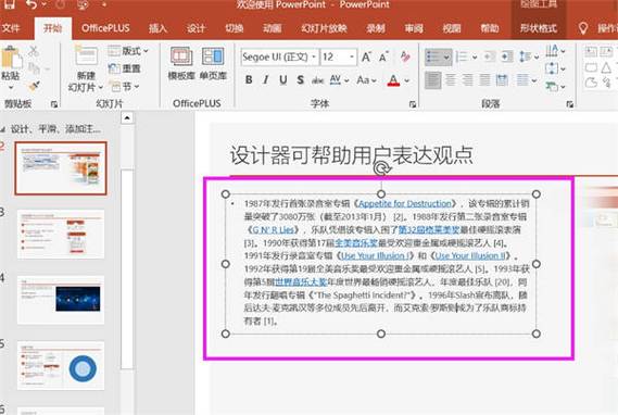 ppt如何拖动文本框图标