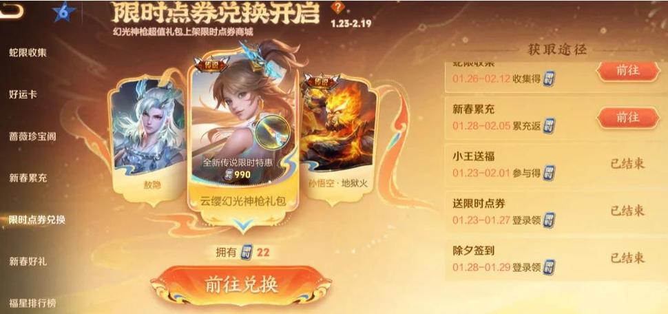 王者水晶兑换哪个皮肤最划算截图