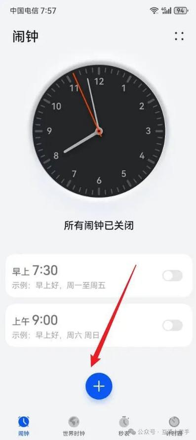 手机闹钟设置提醒的步骤截图