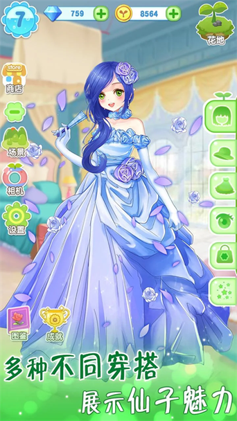 魔法花园换装截图