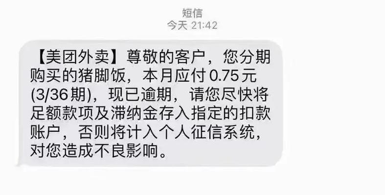 美团逾期会上征信吗?