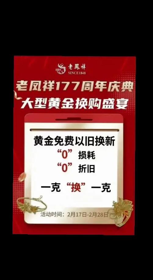 老凤祥黄金置换图标