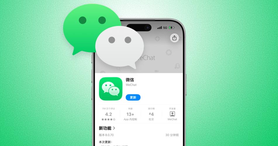 微信8.0.70安卓版下载
