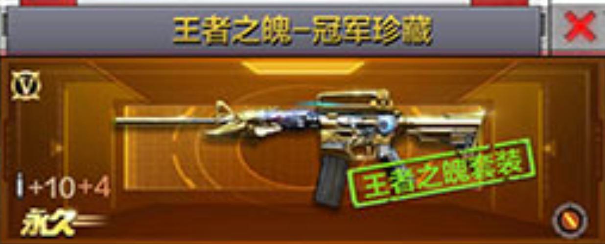 王者之魄和冠军珍藏有什么区别