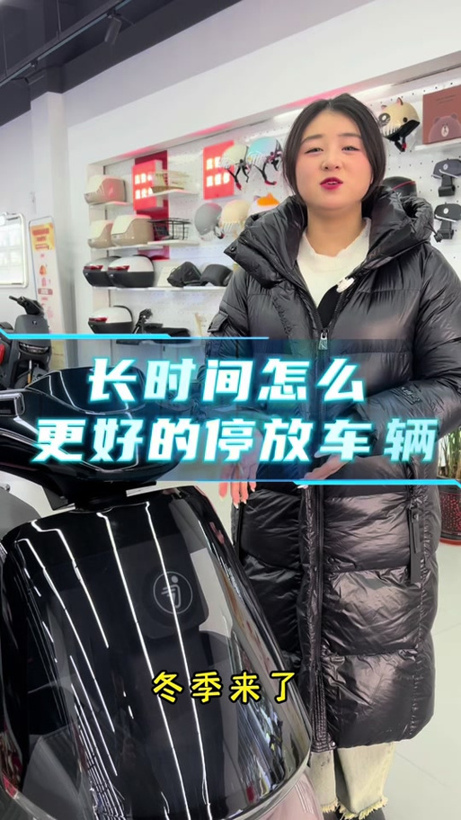 电动车不骑的保存方法截图