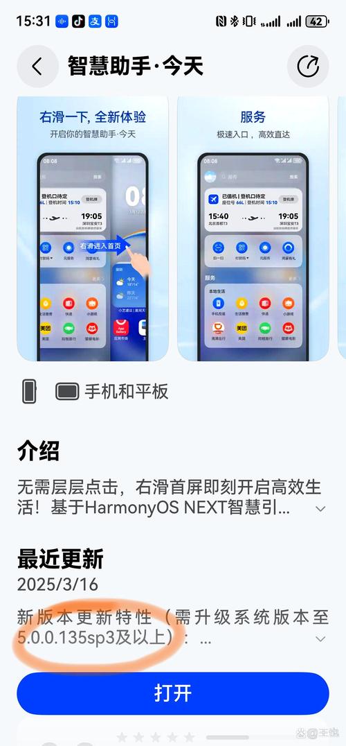 华为watch怎么删除软件缩略图