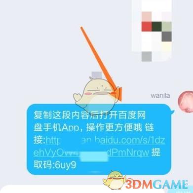 百度网盘下载链接失效的解决方法截图