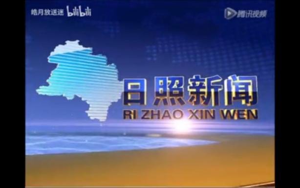 日照新闻网截图