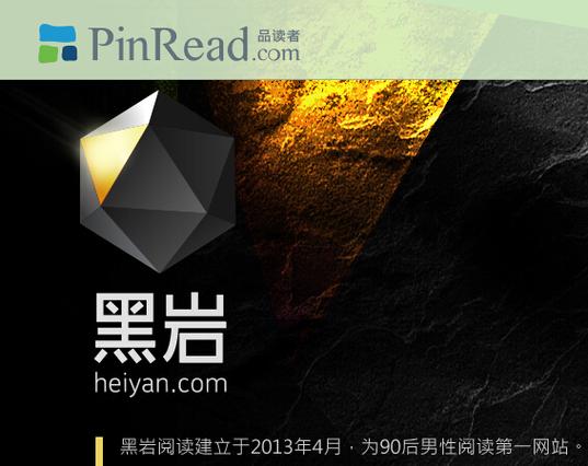 黑岩阅读官网入口
