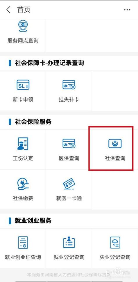 微信怎么查询社保卡余额截图