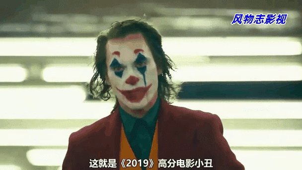小丑2019杀了谁