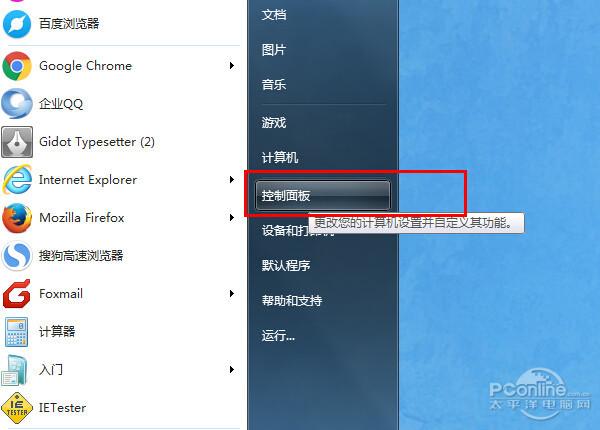新电脑怎么设置开机密码游戏截图
