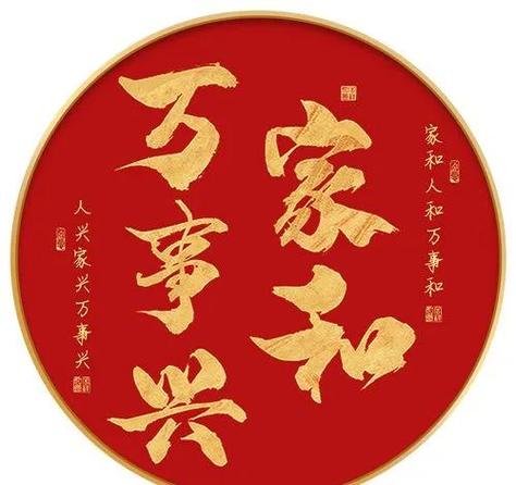 人和家顺万事兴,富贵平安福满堂游戏截图