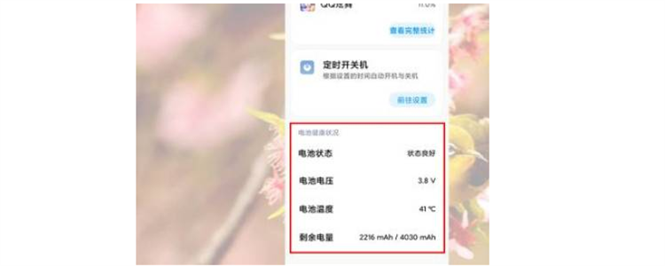 小米11电池容量查询缩略图