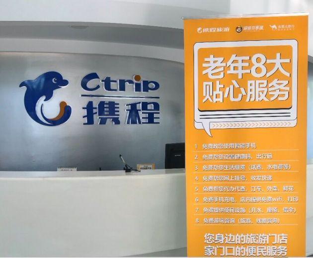 携程网人工服务24小时游戏截图