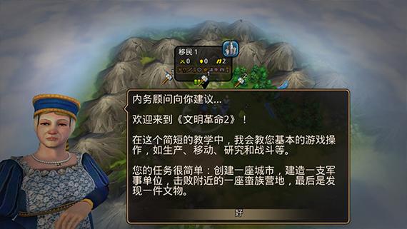 文明变革二汉化版缩略图