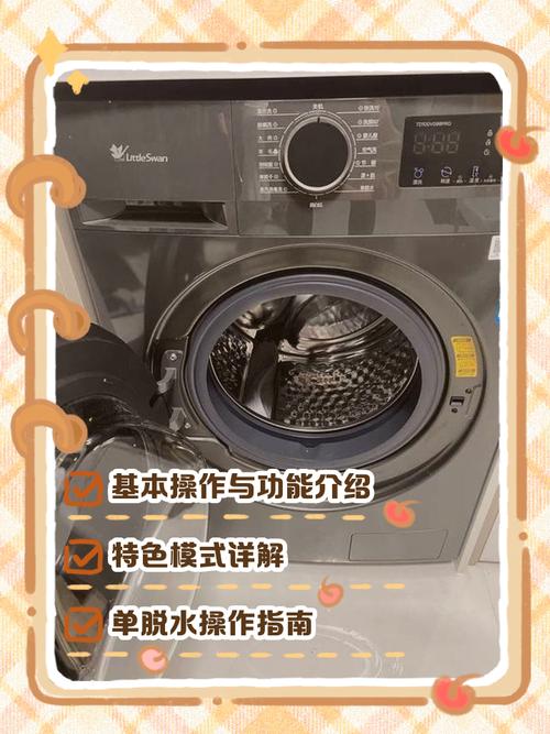 小天鹅滚筒洗衣机教程缩略图