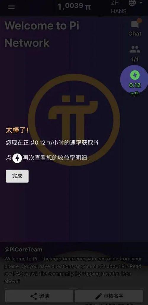 π币下载截图