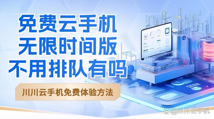 ios云手机免费版无限时间缩略图