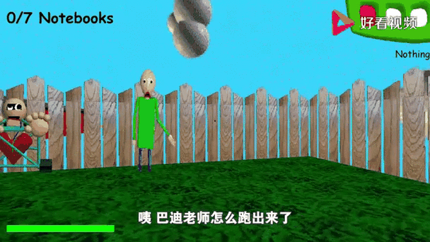 巴尔迪老师中文版下载缩略图