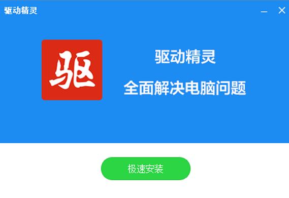 驱动精灵网卡驱动下载