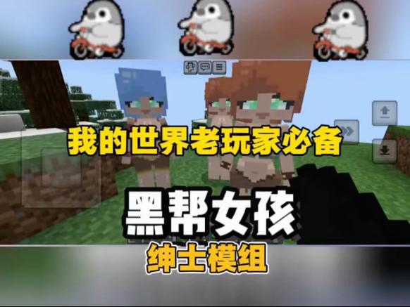 黑帮女孩模组基岩版官方下载截图