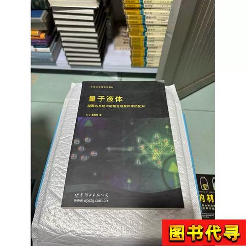 量子液体
