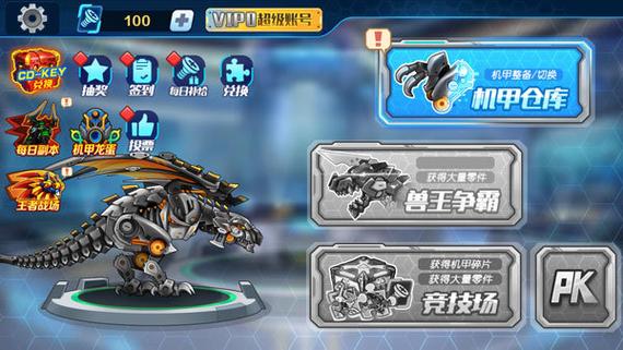 机甲斗兽场三无限零件免广告版图标