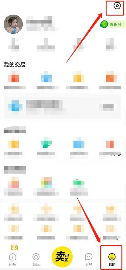 闲鱼的买家保障怎么开通截图