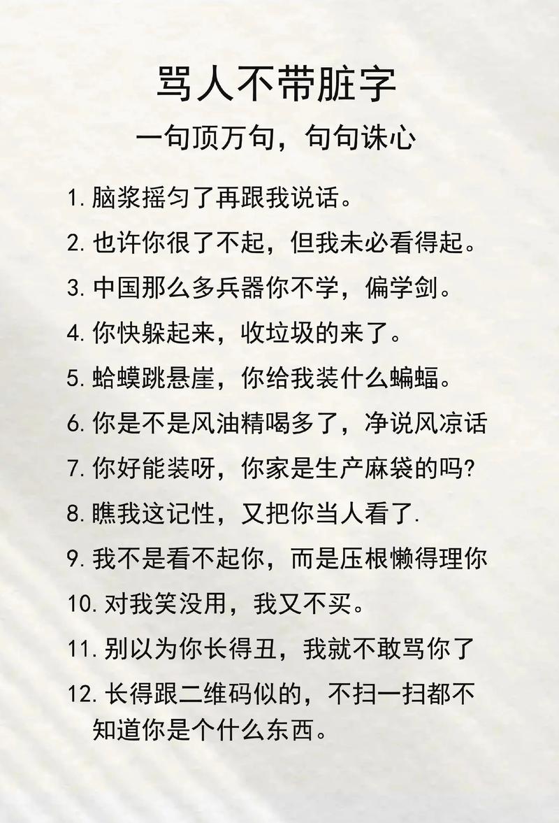 100句怼人精辟句子截图