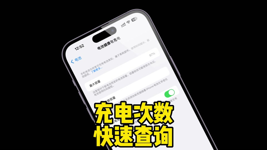 苹果手机怎样看充电次数游戏截图