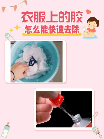 衣服粘了玻璃胶怎样快速清除缩略图