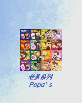 老爹系列游戏破解版汉化缩略图