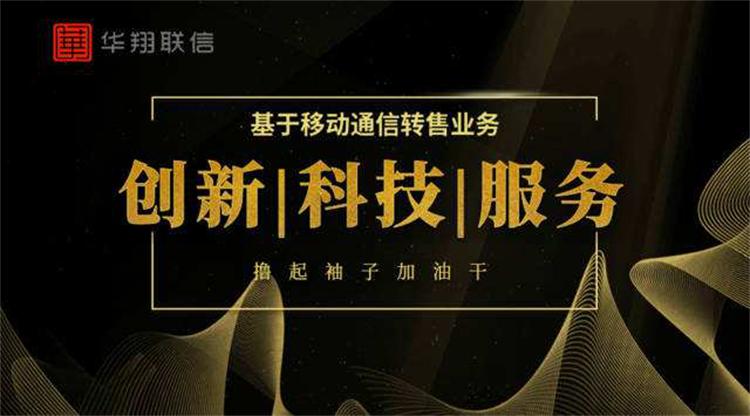 华翔通讯和中国移动的关系游戏截图