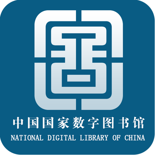 中国数字图书馆官网入口缩略图