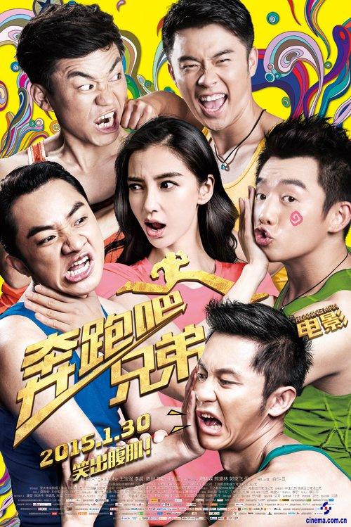奔跑吧兄弟大电影完整版免费游戏截图