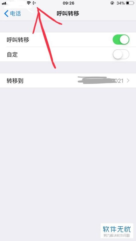 怎么设置来电转移截图