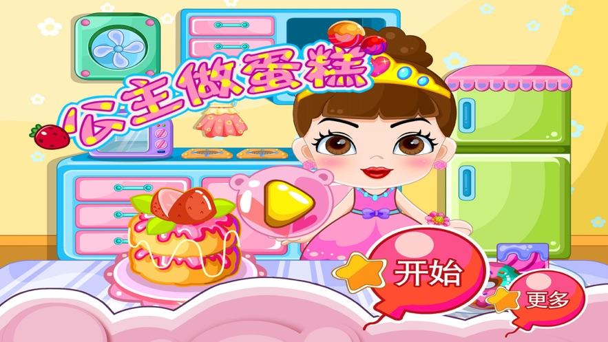 儿童公主做蛋糕游戏缩略图