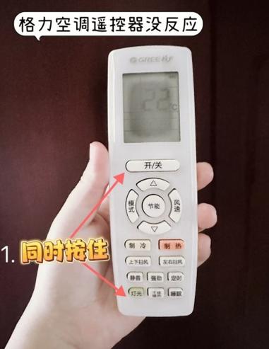 格力空调遥控器怎么复位截图