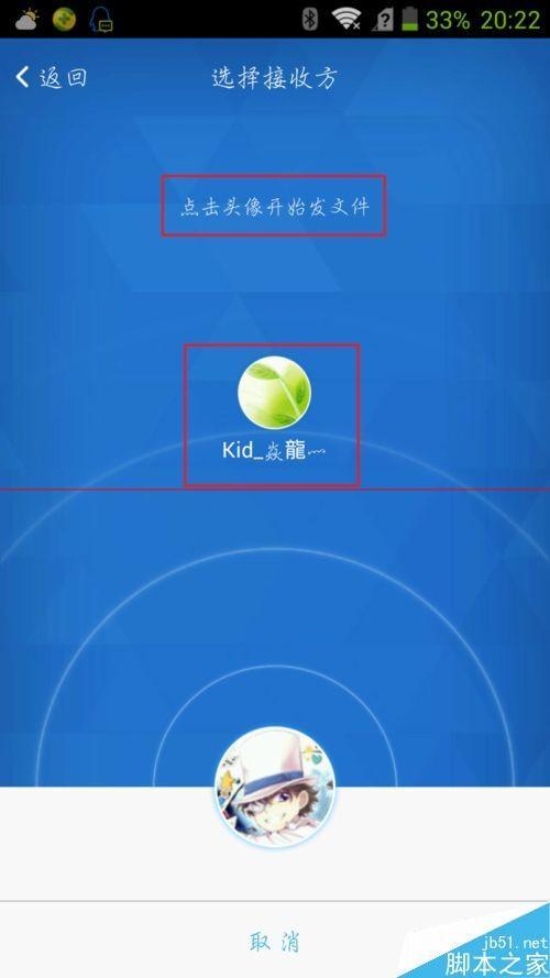 qq面对面快传怎么传应用图标