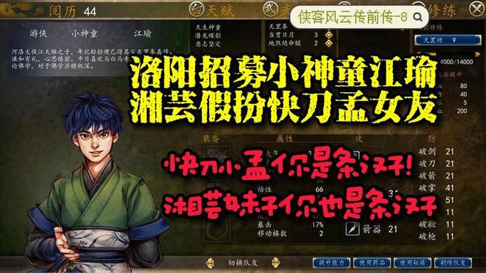 侠客风云传前传全攻略游戏截图