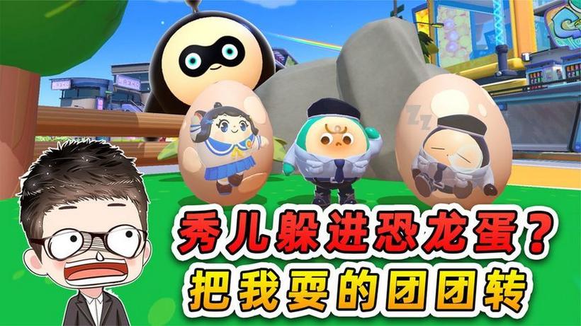 蛋仔派对秀儿玩乐园缩略图