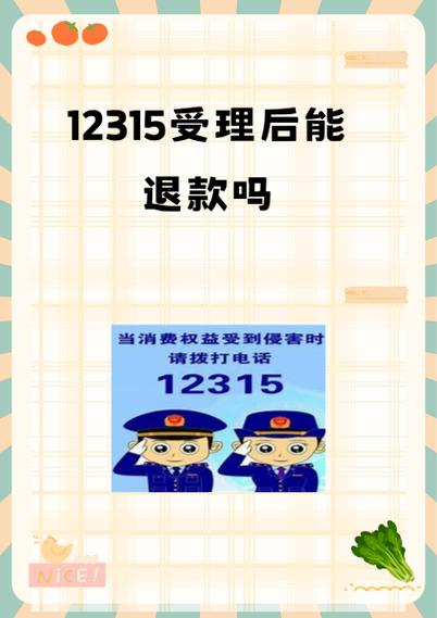 京东商城投诉12315管用吗截图