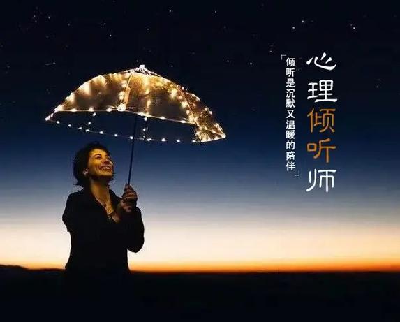 倾诉者与倾听者
