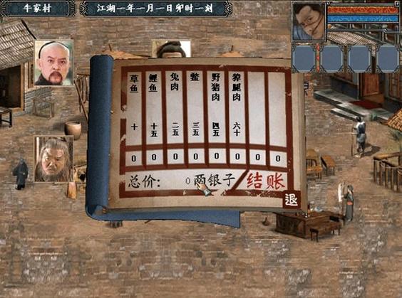 金庸群侠传2无敌版之武林至尊游戏截图