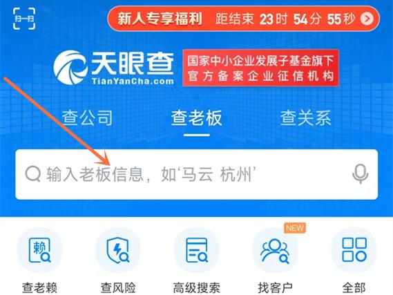 天眼查vip试用1天