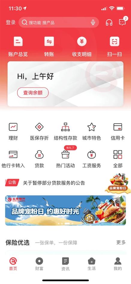 北京银行app官网