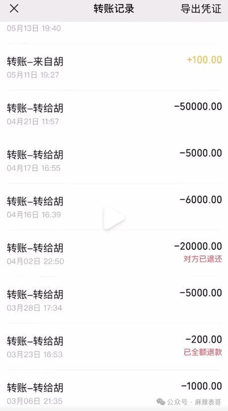 对方支付宝注销我的转账记录截图