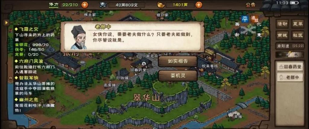 烟雨江湖请求名医任务流程截图