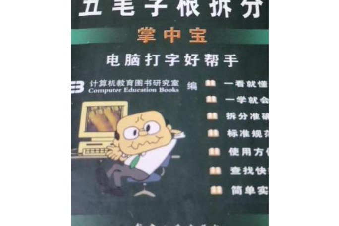 五笔打字输入法下载